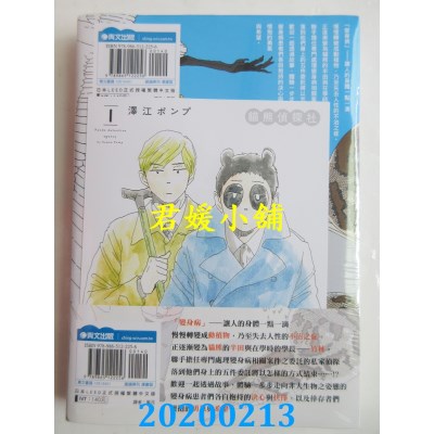 空运版  青文  猫熊侦探社(01) 作者： 泽江ポンプ(全新)