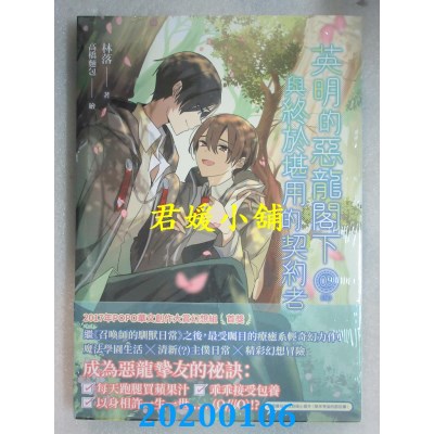 空运版  畅销书  英明的恶龙阁下03（完）与终于堪用的契约者
 !