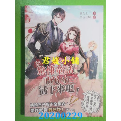 空运版  畅销书  从惊悚童话RPG中活下来吧！
 作者： 猫女士 !