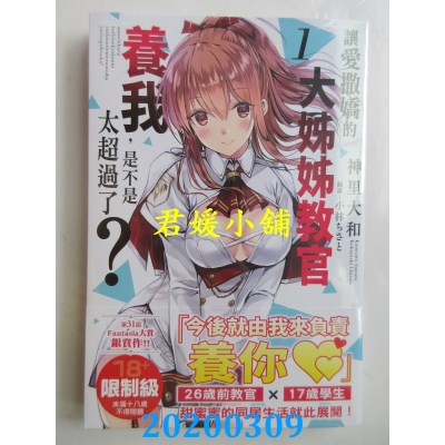 空运版  角川小说  让爱撒娇的大姊姊教官养我，是不是太超过了？ (1)