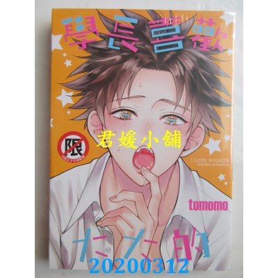 空运版  长鸿  学长喜欢大大的
 作者： tomomo(全新)