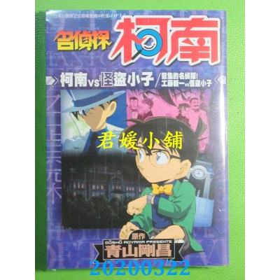 空运  青文  名侦探柯南 柯南VS怪盗小子 聚集的名侦探！工藤新一VS怪盗小子(全)
