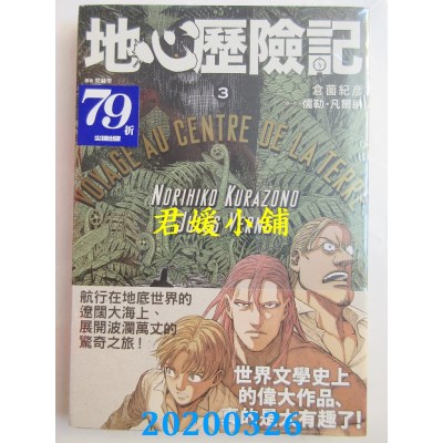 空运版  尖端  地心历险记(3)
 作者： 儒勒．凡尔纳(全新)