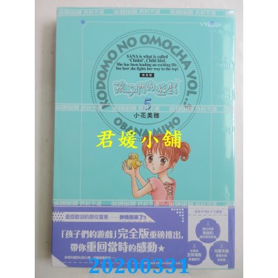 空运版  尖端  孩子们的游戏 完全版(05)
 作者： 小花美穗(全新)