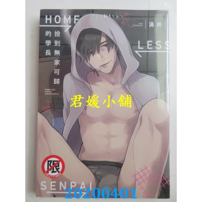 空运版  长鸿  捡到无家可归的学长
 作者： 涡井(全新)