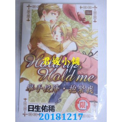 空运版  东立  Hold up, Hold me举手投降，抱紧我 全 (全新)