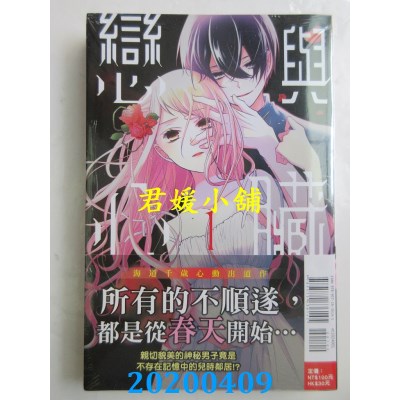 空运版  东立  恋与心脏 1
 作者： 海道ちとせ(全新)