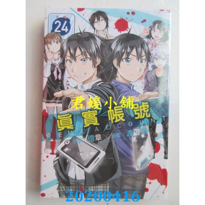空运版  东立  REAL ACCOUNT 真实帐号 24完
 作者： 亿章(全新)