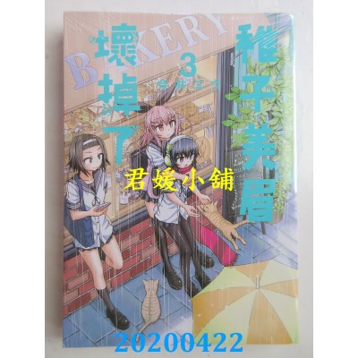 空运版  东贩  稚子美眉坏掉了 3
 作者： 今井ユウ(全新)