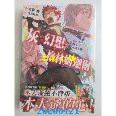 空运版  青文小说  灰与幻想的格林姆迦尔(14+)无法一成不变(限定版)