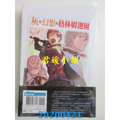 空运版  青文小说  灰与幻想的格林姆迦尔(14+)无法一成不变(限定版)