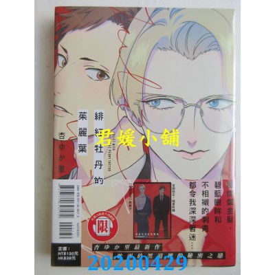 空运版  东立  绯红牡丹的茱丽叶 全
 作者： 杏ゆか里(全新)