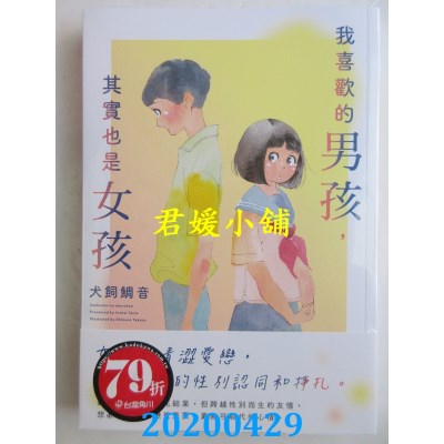 空运版  角川小说  我喜欢的男孩，其实也是女孩 全
(全新)