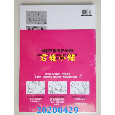 空运版  东贩  漫画家构图设计：究极美胸绘画技法（限）(全新)