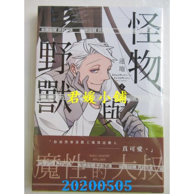 空运版  尖端  怪物与野兽(02)
 作者： 莲地(全新)