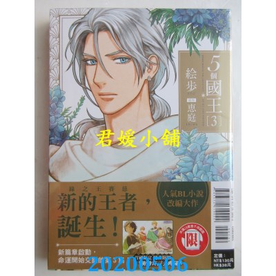 空运版  东立  5个国王 3
 作者： 绘步, 惠庭(全新)