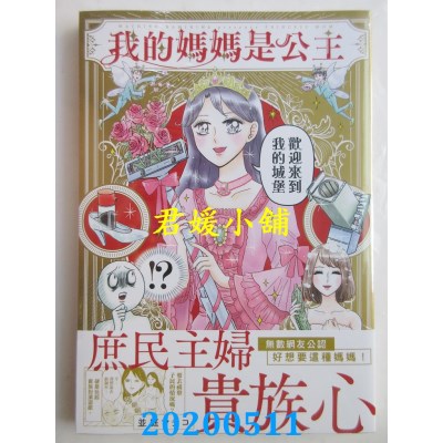 空运版  角川  我的妈妈是公主
 作者： 并庭マチコ (全新)