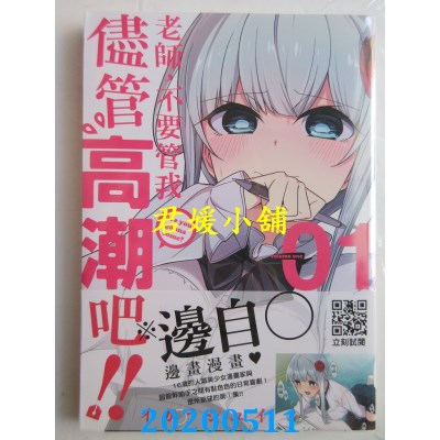 空运版  青文  老师，不要管我尽管高潮吧！！(01) 
作者： イガラシユイ(全新)