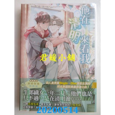 空运版  畅销书  他在清明来看我  作者： larza(全新)!