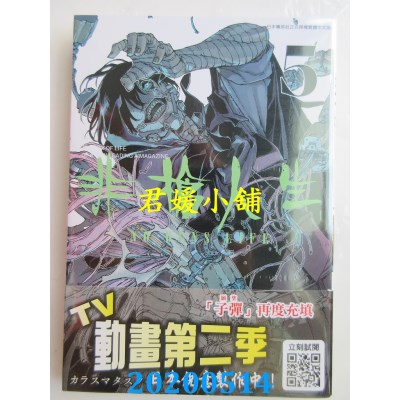 空运版  青文  非枪人生 NO GUNS LIFE(05)
 作者： カラスマタスク(全新)