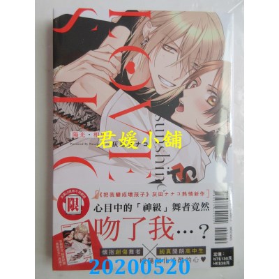 空运版  东立  阳光．相思 全
 作者： 灰田 ナナコ (全新)