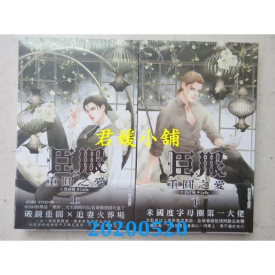 空运版  威向  臣服之重圆之爱 (上)+(下)  作者： 墨青城(全新)