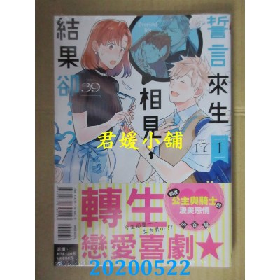 空运版  东立  誓言来生相见，结果却…？ 1
 作者： ∞谷 鸠(全新)