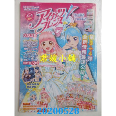 空运版  东立  偶像学园Friends!公式FANBOOK Ver. 3+4
(全新)