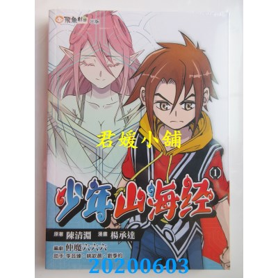 空运版  畅销书  少年山海经（１）
 作者： 杨承达(全新)^