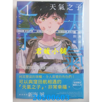 空运版  尖端  天气之子(01)
 作者： 新海诚(全新)