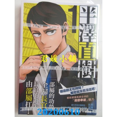 空运版  尖端  半泽直树 漫画版(01)
 作者： 池井户润...(全新)