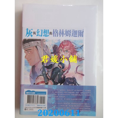空运版  青文小说  灰与幻想的格林姆迦尔(14++)倘若能与你再度相会(限定版)