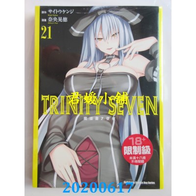 空运版  角川  TRINITY SEVEN 魔道书7使者 (21)  作者：奈央晃德