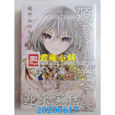 空运版  尖端  源君物语(16)完
 作者： 稻叶みのり(全新)
