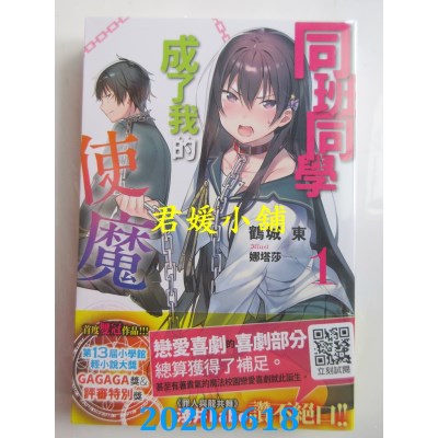 空运版  青文小说  同班同学成了我的使魔(01)
 作者： 鹤城东