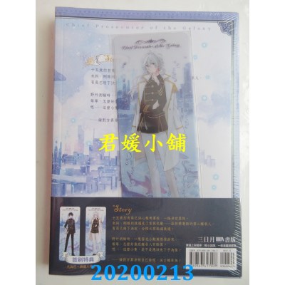 空运版  三日月  星际首席检察官01
 作者： YY的劣迹(全新)
