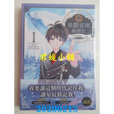 空运版  三日月  星际首席检察官01
 作者： YY的劣迹(全新)