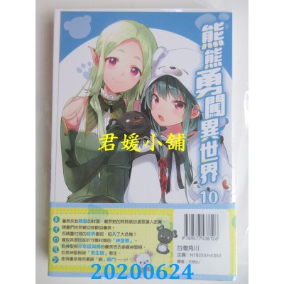 空运版  角川小说  熊熊勇闯异世界 (10) 
作者： くまなの(全新)