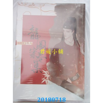 空运版  畅销书  龙图案卷集(9)：北海妖帝
 作者：耳雅(全新)!