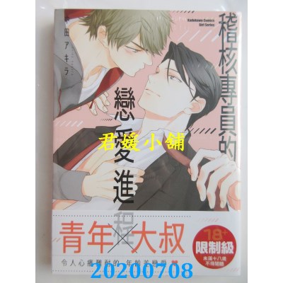 空运版  角川  稽核专员的恋爱进程 全
 作者：中田 アキラ(全新)