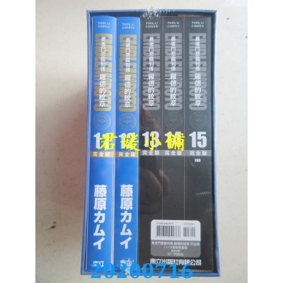 空运版  东立  勇者斗恶龙列传 罗德的纹章 完全版 11+12(首刷书盒版)(全新)