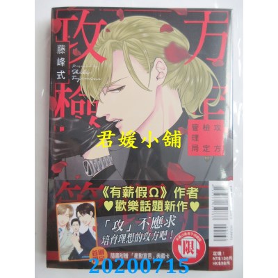 空运版  东立  攻方检定管理局 全
 作者： 藤峰式(全新)