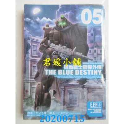 空运版  角川  机动战士钢弹外传 THE BLUE DESTINY (5)
(全新)