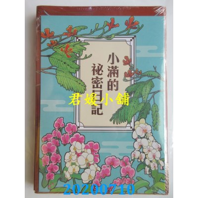 空运版  东立  小满的府城日志 1(首刷限定版)
 作者： BIGUN(全新)