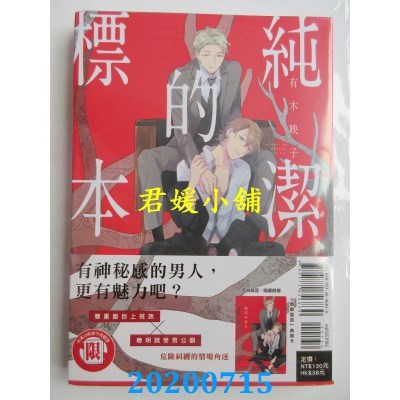 空运版  东立  纯洁的标本 全
 作者： 有木映子(全新)