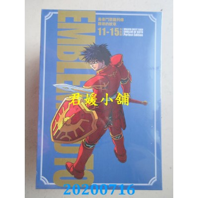 空运版  东立  勇者斗恶龙列传 罗德的纹章 完全版 11+12(首刷书盒版)(全新)