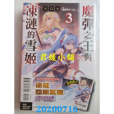 空运版  东立小说  魔弹之王与冻涟的雪姬 3
 作者：川口士(全新)