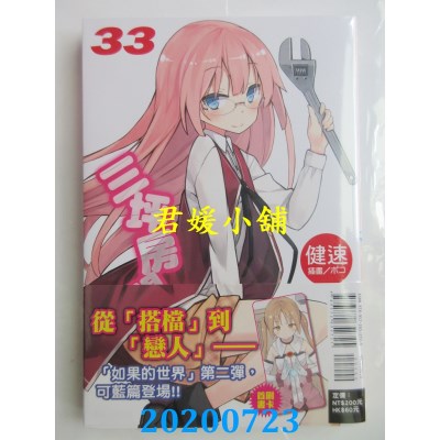 空运版  东立小说  三坪房间的侵略者!? 33
 作者： 健速(全新)