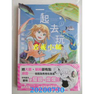 空运版  东贩  一起去玩吧 1
 作者： 佐藤宏海(全新)