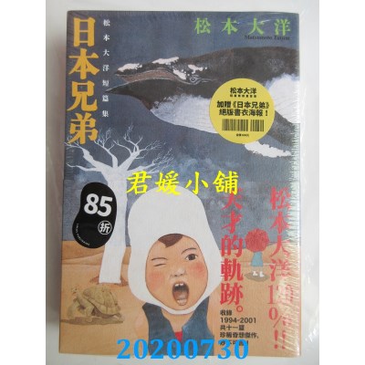 空运版  畅销书  日本兄弟：松本大洋短篇集
 作者： 松本大洋(全新)^